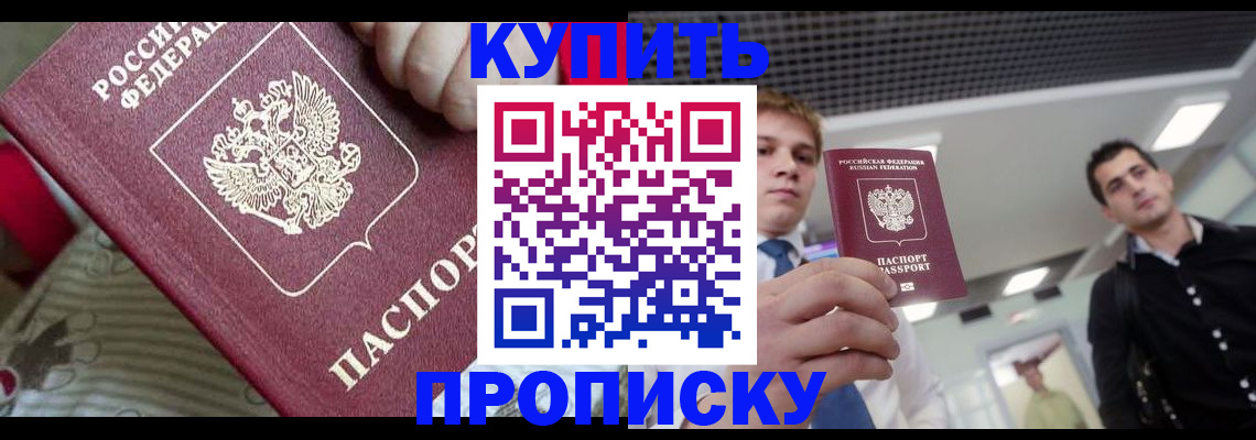 прописка гарантия в Осе